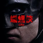 海報及劇照