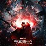 奇異博士2: 失控多元宇宙電影圖片 - FB_IMG_1644838198337_1645065046.jpg