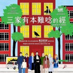 三家有本難唸的經 (Three Floors)電影圖片1
