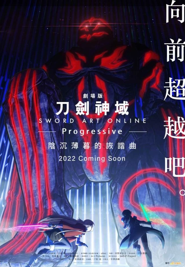 刀劍神域-Progressive -陰沉薄暮的詼諧曲電影圖片 - FB_IMG_1650647312477_1650863511.jpg