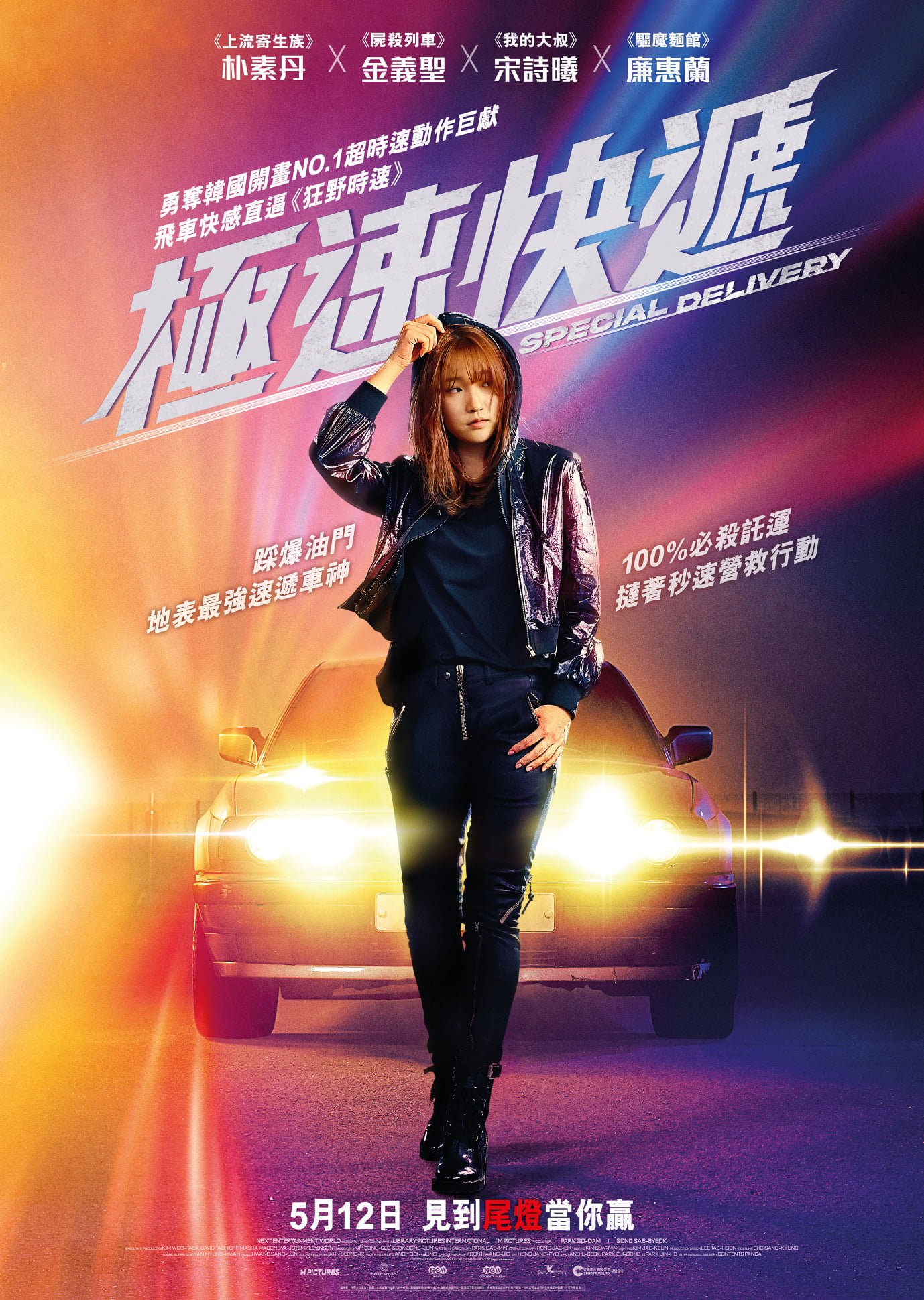 極速快遞電影圖片 - poster_1650249294.jpg