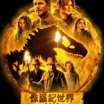 侏羅紀世界：統治霸權 (2D版) (Jurassic World: Dominion)電影圖片1
