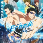 劇場版 Free! -the Final Stroke- 前篇電影圖片 - FreeFSVol1_Keyart_1649651092.jpg