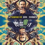 喪盡癲才 (The Unbearable Weight of Massive Talent)電影圖片1