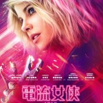 電流女俠 (Jolt)電影圖片1