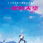 一樣的天空 (Look Up)電影圖片2