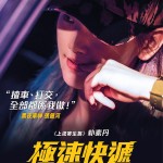 極速快遞 (Special Delivery)電影圖片1