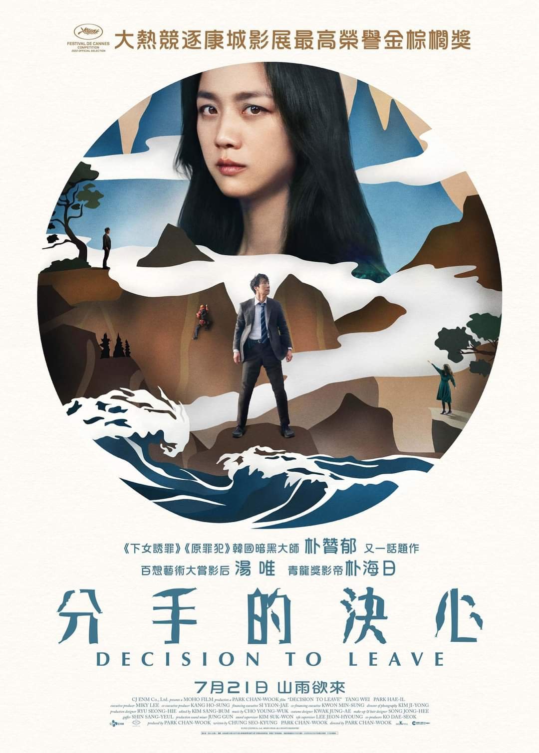 分手的決心電影圖片 - FB_IMG_1653391723839_1653395993.jpg