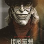 接駁靈聲 (The Black Phone)電影圖片1