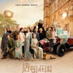 唐頓莊園：全新世代電影圖片 - DowntonAbbey2_1652267230.jpg
