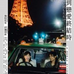回到戀愛終結時 (Just Remembering)電影圖片1
