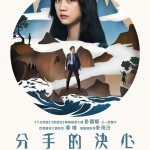 分手的決心 (Decision To Leave)電影圖片2