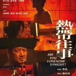 熱帶往事 (Are You Lonesome Tonight?)電影圖片1