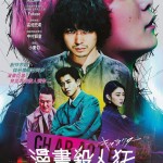 漫畫殺人狂 (Character)電影圖片1