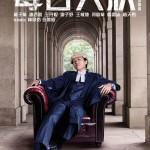 毒舌大狀 (A Guilty Conscience)電影圖片3