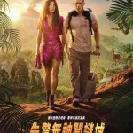 失驚無神闖謎城 (The Lost City)電影圖片1