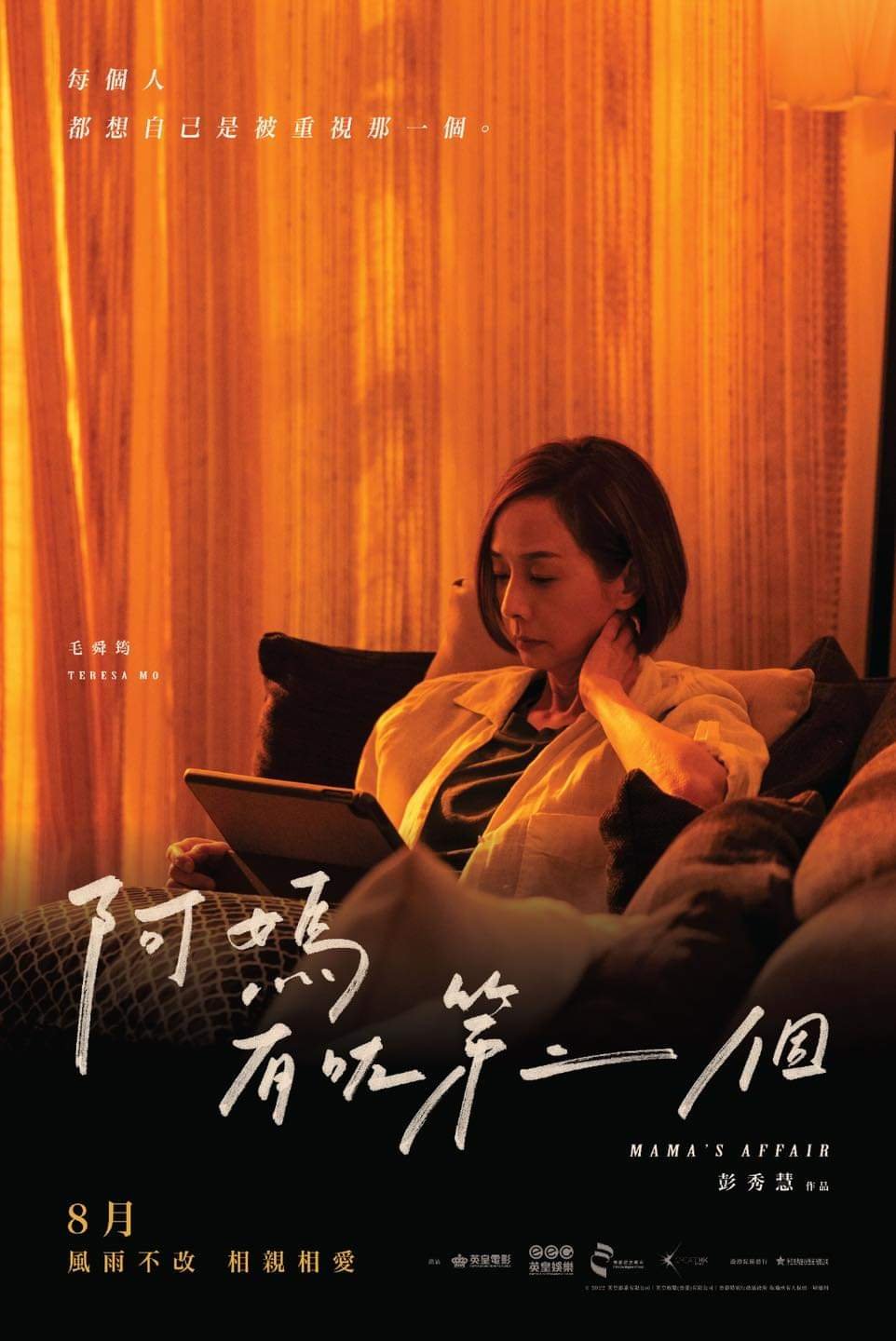阿媽有咗第二個電影圖片 - FB_IMG_1654152231814_1654493901.jpg