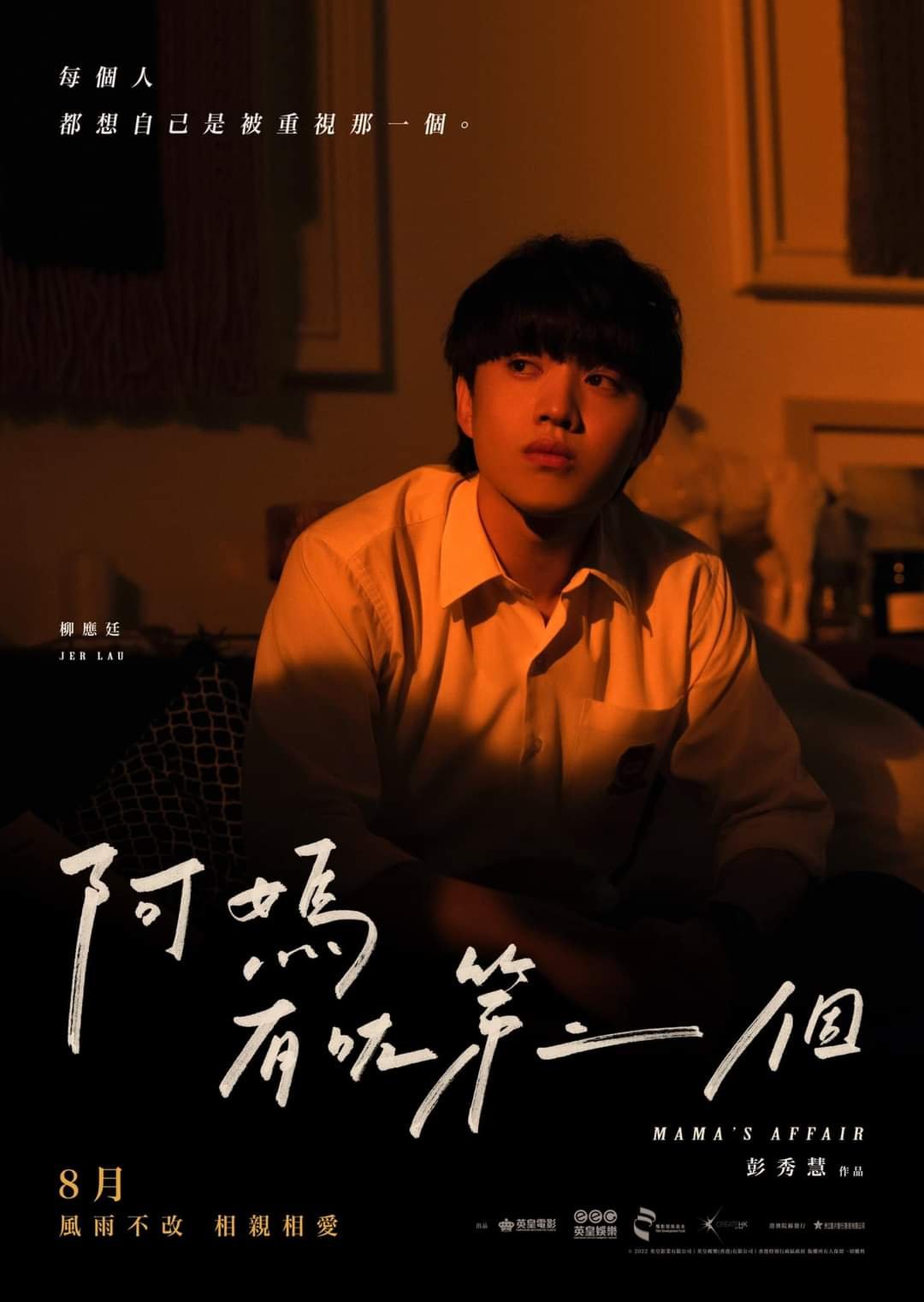 阿媽有咗第二個電影圖片 - FB_IMG_1654920670449_1655342102.jpg