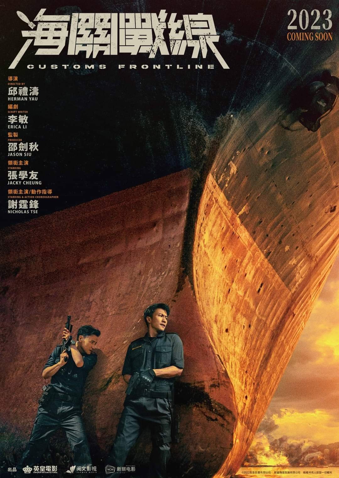 海關戰線電影圖片 - FB_IMG_1655698434363_1655702712.jpg