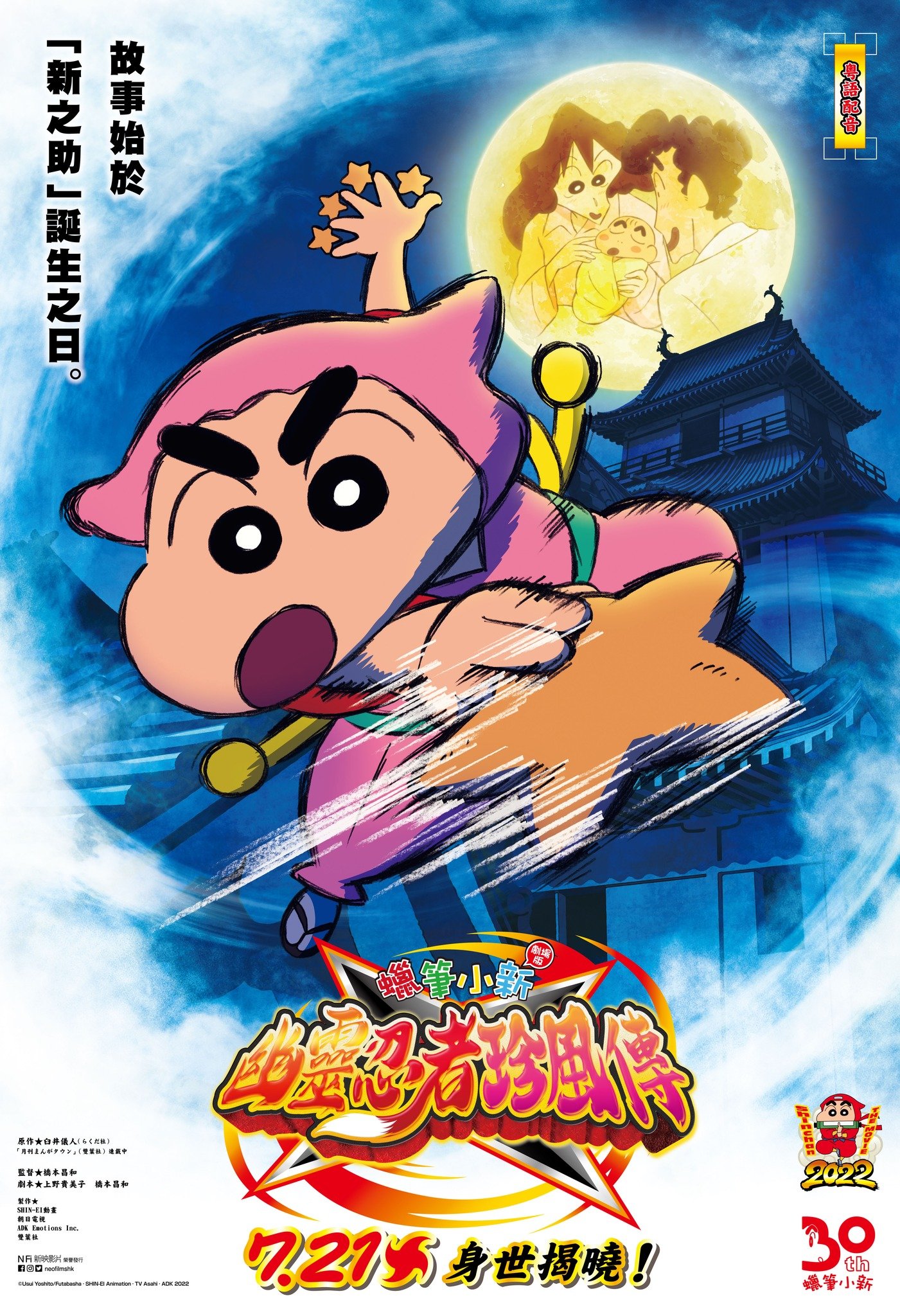 蠟筆小新劇場版：幽靈忍者珍風傳電影圖片 - poster_1654999299.jpg