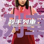 殺手列車電影圖片 - 3_BT_27x38character_poster__JoeyKing_prince-02_1656068266.jpg