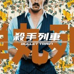 殺手列車電影圖片 - 4_BT_27x38character_poster_tangerine-02_1656068268.jpg