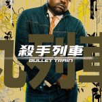 殺手列車電影圖片 - 5_BT_27x38character_poster_lemon-02_1656068266.jpg