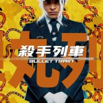 殺手列車電影圖片 - 8_BT_27x38character_poster_hornet-02_1656068268.jpg