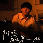 阿媽有咗第二個 (Mama's Affair)電影圖片4