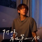 阿媽有咗第二個 (Mama's Affair)電影圖片3