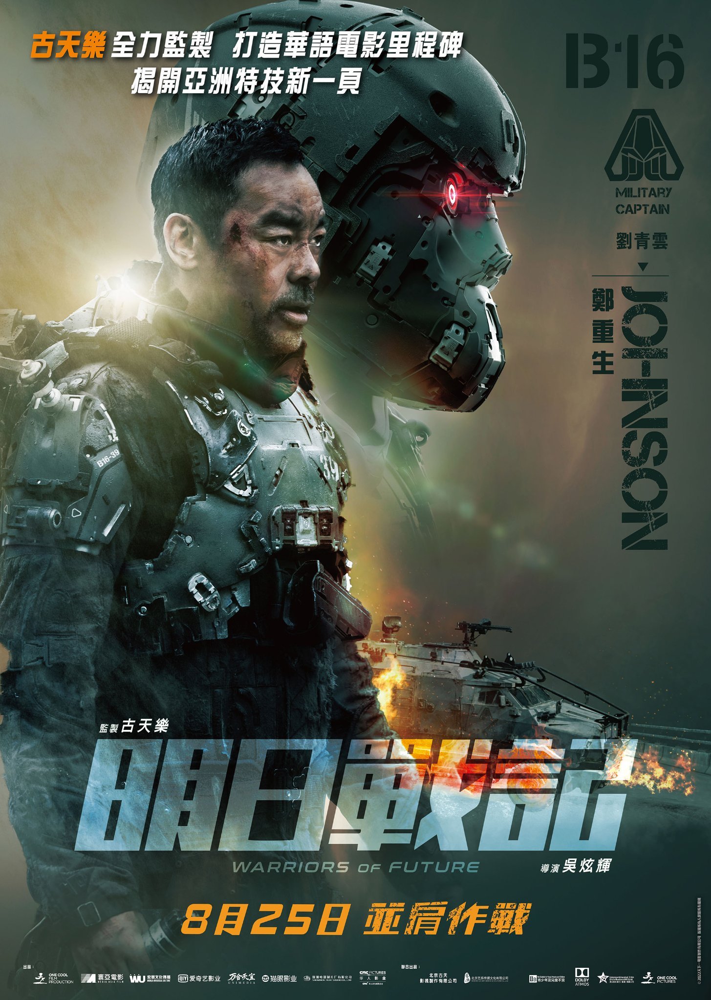 明日戰記電影圖片 - 293742664_5616729211678934_654725966672844248_n_1657986863.jpg