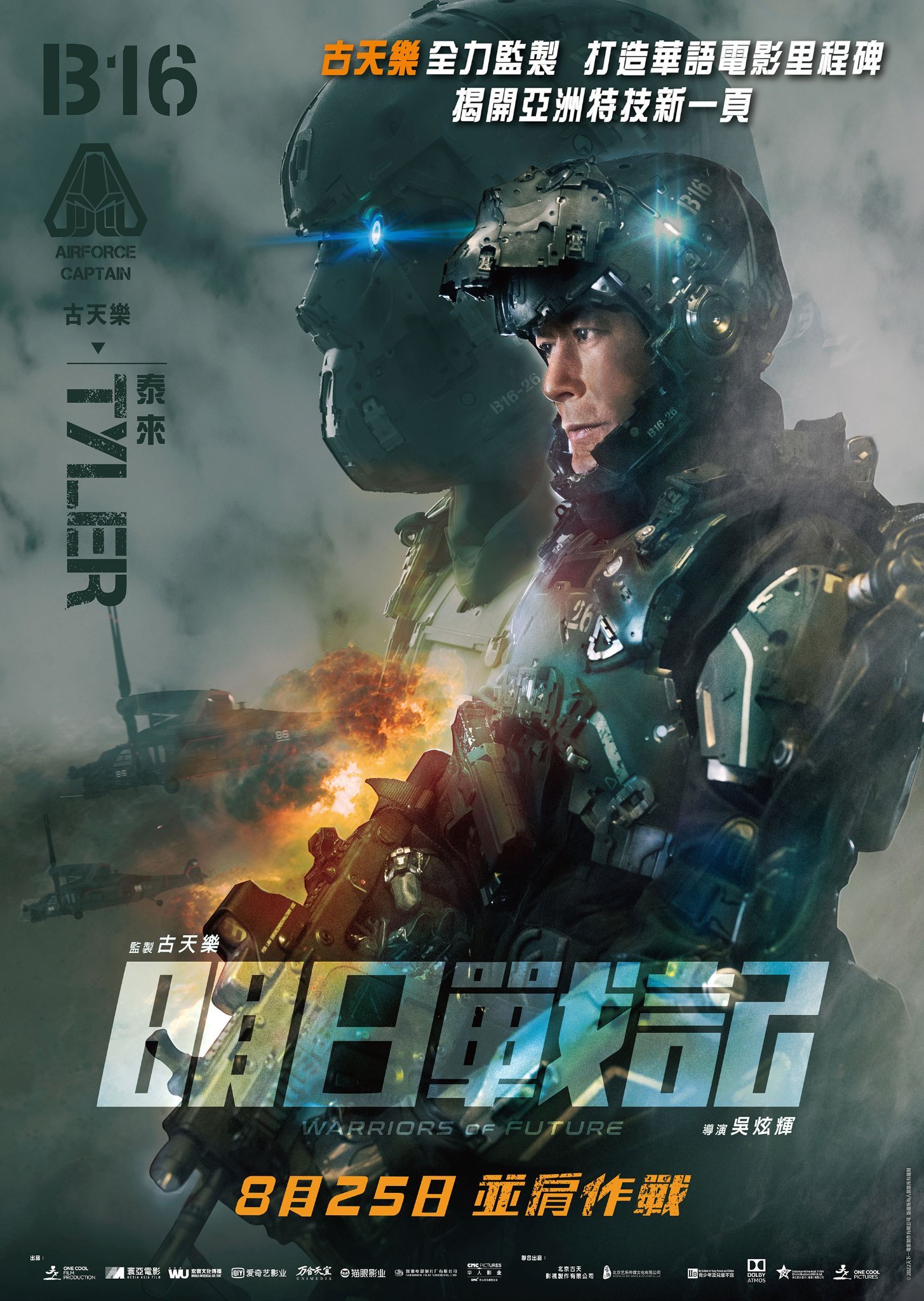 明日戰記電影圖片 - 294018241_5616729191678936_8865090952262638212_n_1657986864.jpg
