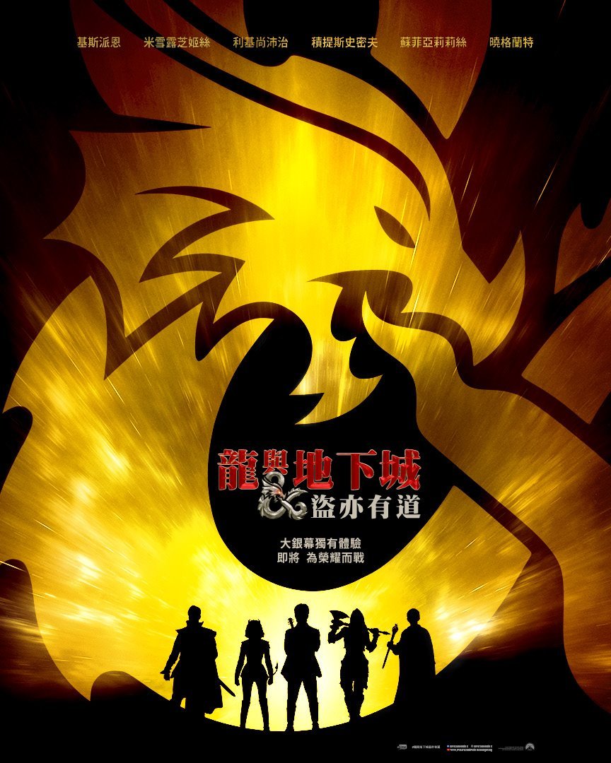 龍與地下城：盜亦有道電影圖片 - DND_INTL_DGTL_TEASER_SILHOUETTE_INSTA_HKG_1658460994.jpg
