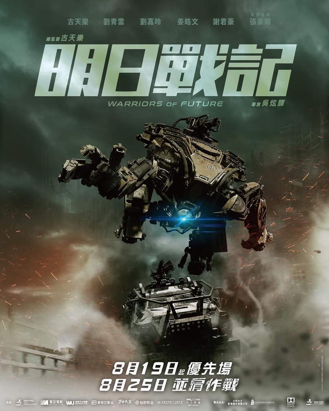 明日戰記電影圖片 - FB_IMG_1658898830031_1658980020.jpg