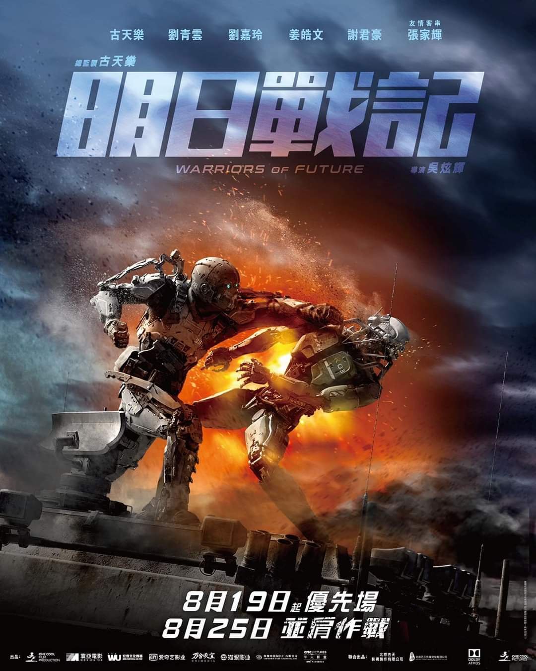 明日戰記電影圖片 - FB_IMG_1658898833886_1658980020.jpg