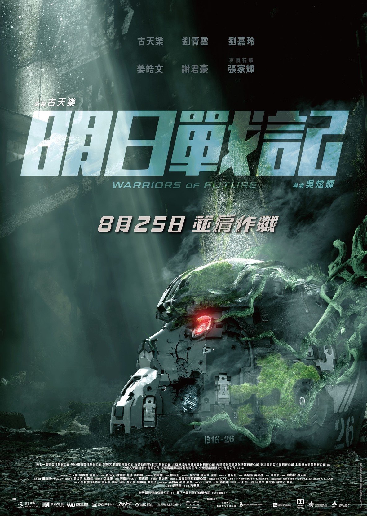 明日戰記電影圖片 - poster_1658885276.jpg