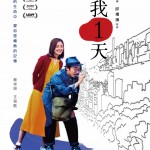 給我1天 (Just 1 Day)電影圖片1