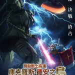 海報及劇照