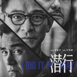 潛行 (I Did It My Way)電影圖片4