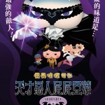 屁屁偵探電影：天才惡人屁屁亞蒂 + 夢幻的巨無霸番薯批慶典電影圖片 - FB_IMG_1657977109193_1657986987.jpg