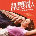 智理想情人 (I'm Your Man)電影圖片1