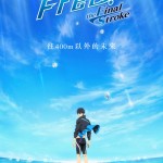 劇場版 Free! -the Final Stroke- 後篇電影圖片 - FreeFS2_Keyart_1657000448.jpg