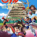 魔神英雄傳 七魂的龍神丸 -再會-電影圖片 - poster_1659230158.jpg