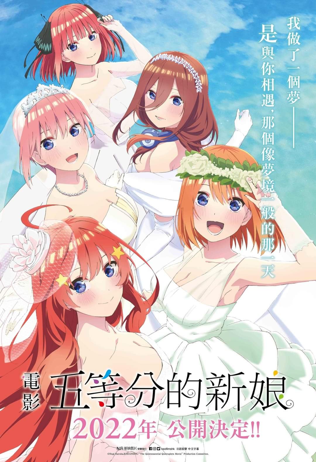 電影 五等分的新娘電影圖片 - FB_IMG_1659441291677_1659493530.jpg