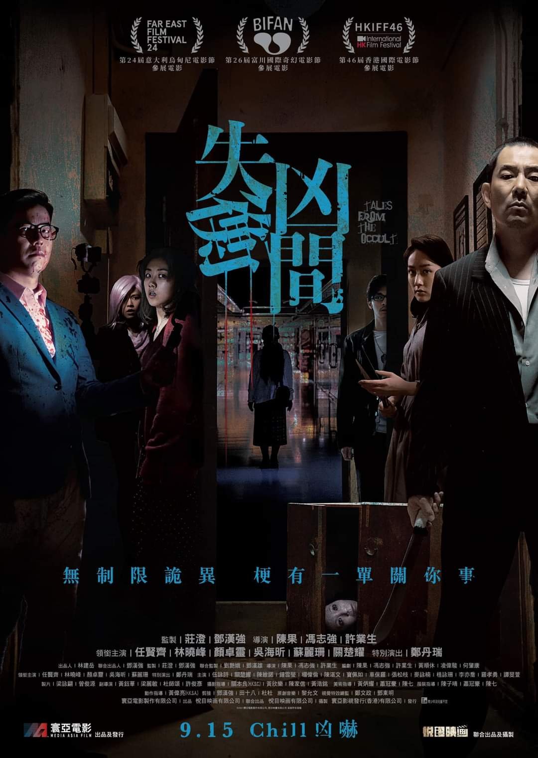 失衡凶間電影圖片 - FB_IMG_1660000970102_1660017199.jpg