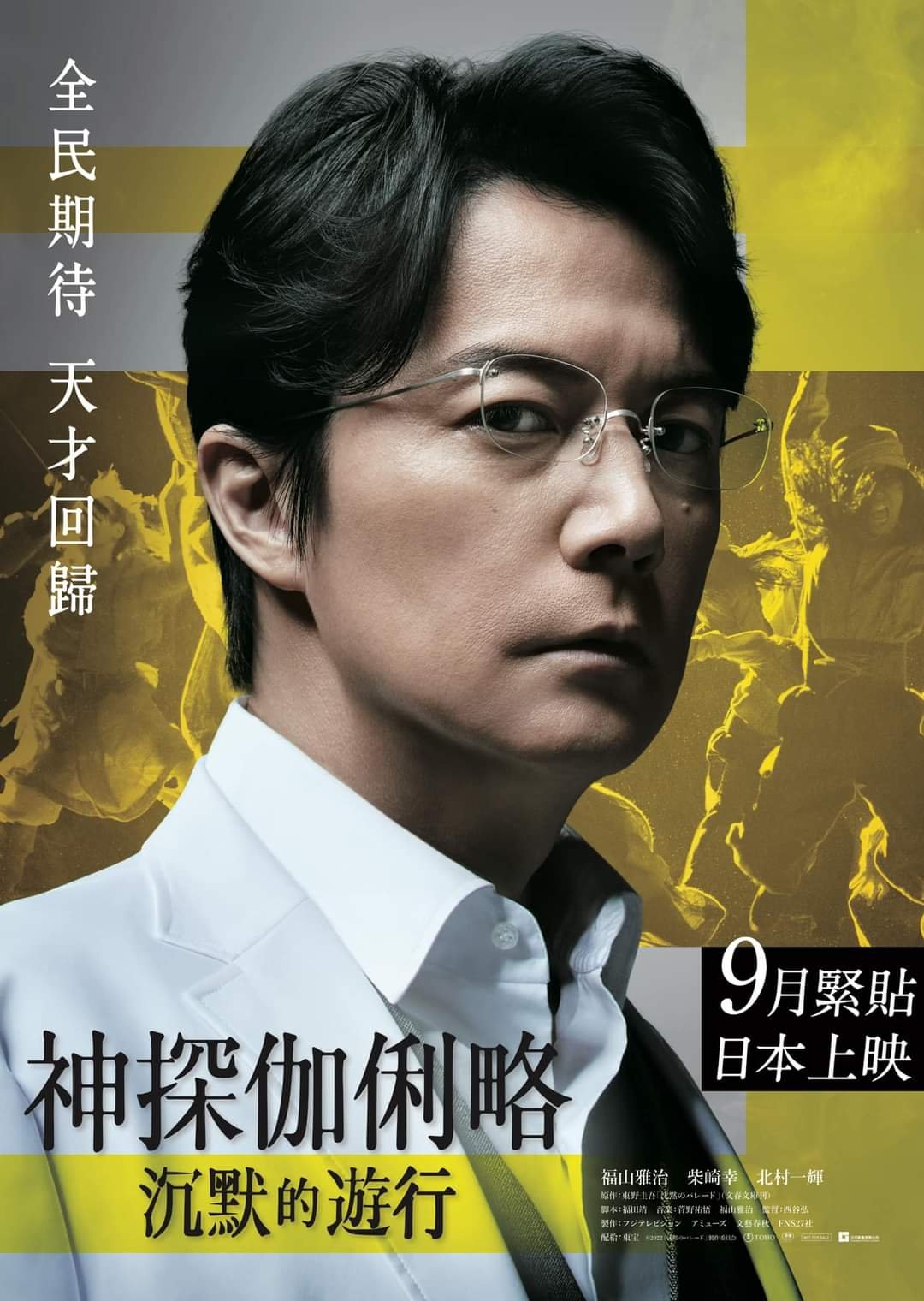神探伽俐略 沉默的遊行電影圖片 - FB_IMG_1660288099426_1660294631.jpg