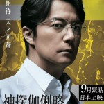 神探伽俐略 沉默的遊行 (Silent Parade)電影圖片2