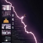 暴風之年 (The Year of the Everlasting Storm)電影圖片1