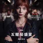 海報及劇照