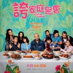 誇家庭聚會 (Easter Sunday)電影圖片1